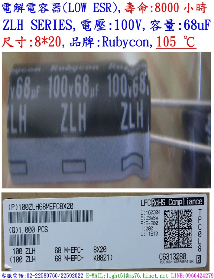 ZLH,100V,68uF,尺寸:8*20,電解電容器(LOW ESR),壽命:8000小時,Rubycon