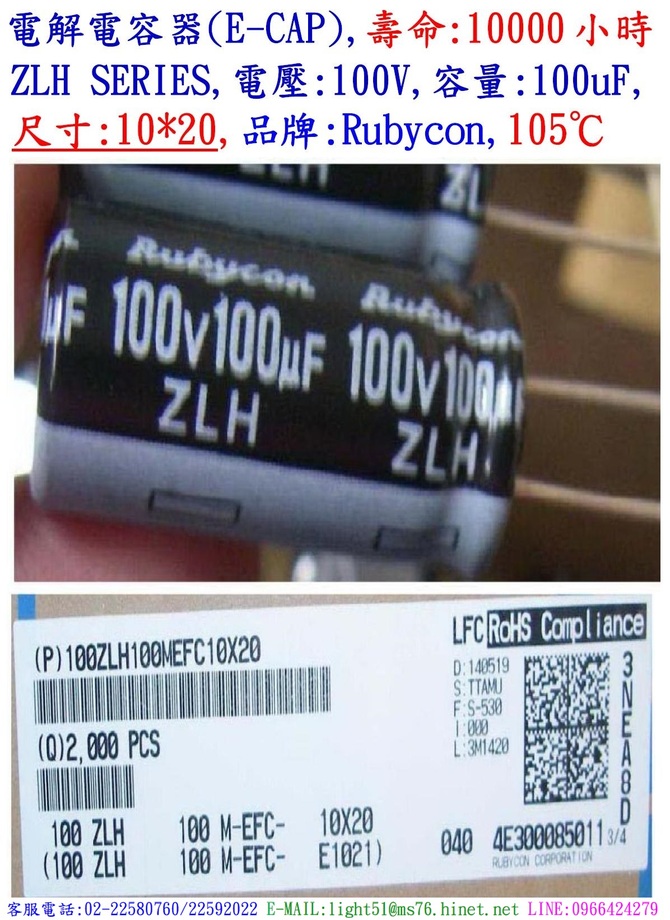 ZLH,100V,100uF,尺寸:10*20,電解電容器(LOW ESR),壽命:10000小時,Rubycon