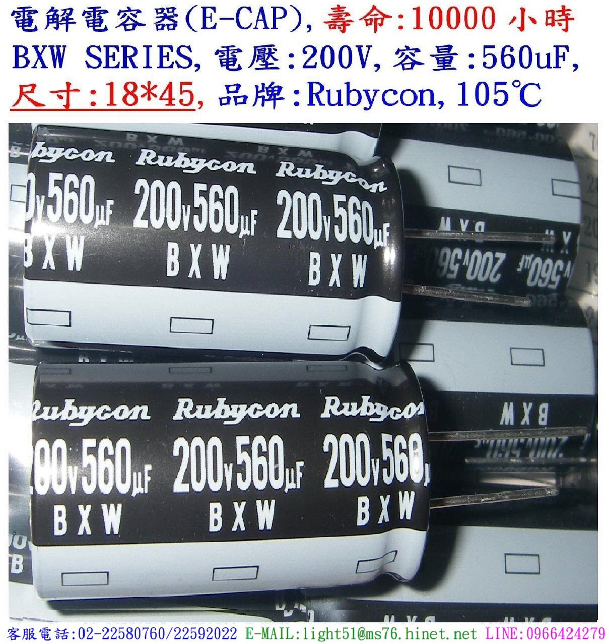 BXW,200V,560uF,尺寸:18*45,電解電容器,壽命:10000小時,Rubycon