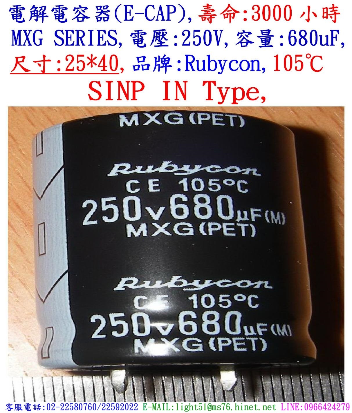 MXG,250V,680uF,尺寸:25*40,電解電容器,壽命:3000小時,Rubycon