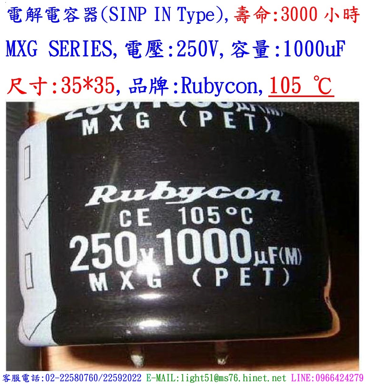 MXG,250V,1000uF,尺寸:35*35,電解電容器,壽命:3000小時,Rubycon