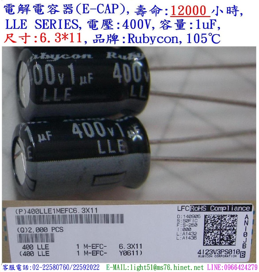 LLE,400V,1uF,尺寸:6.3*11,電解電容器,壽命:12000小時,Rubycon