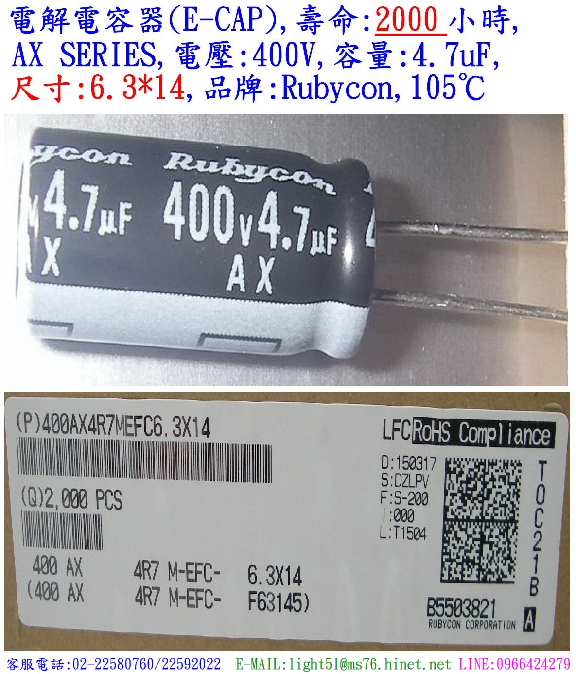 AX,400V,4.7uF,尺寸:6.3*14,電解電容器,壽命:2000小時,Rubycon