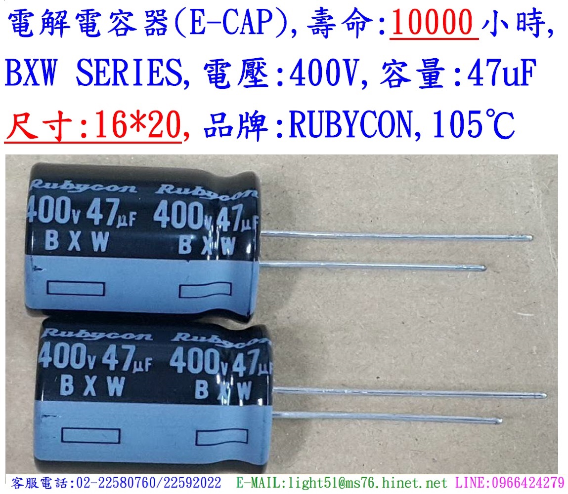 BXW,400V,47uF,尺寸:16*20,電解電容器,壽命:10000小時,Rubycon