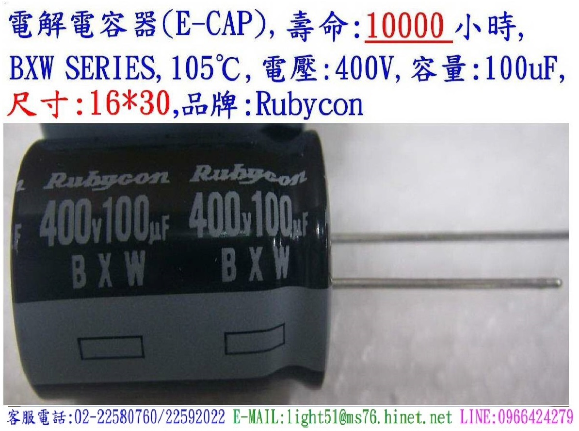 BXW,400V,100uF,尺寸:16*30,電解電容器,壽命:10000小時,Rubycon