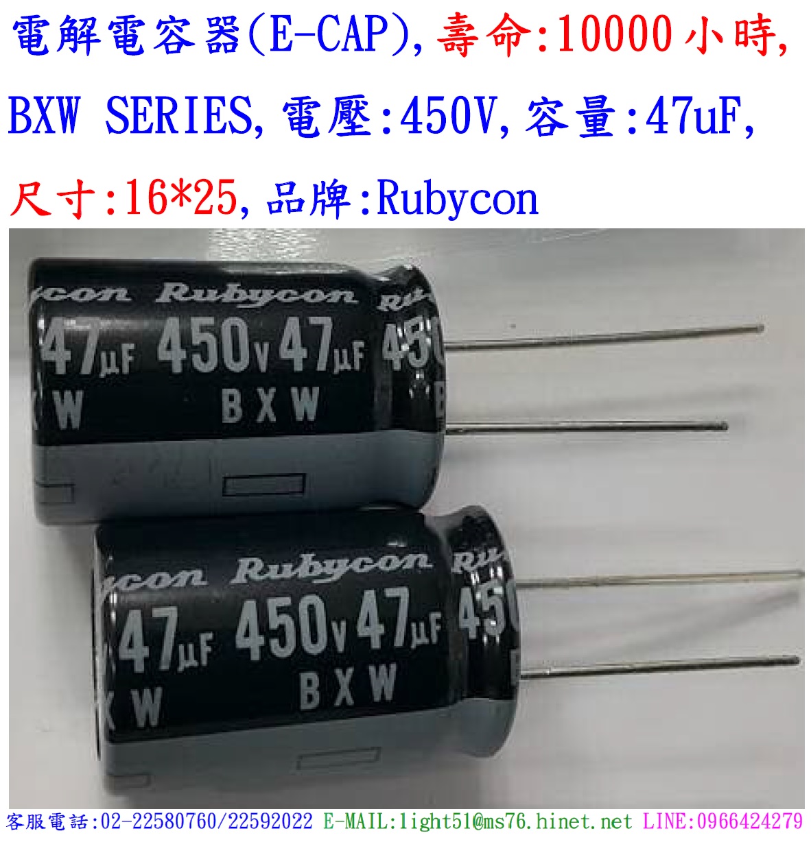BXW,450V,47uF,尺寸:16*25,電解電容器,壽命:10000小時,Rubycon