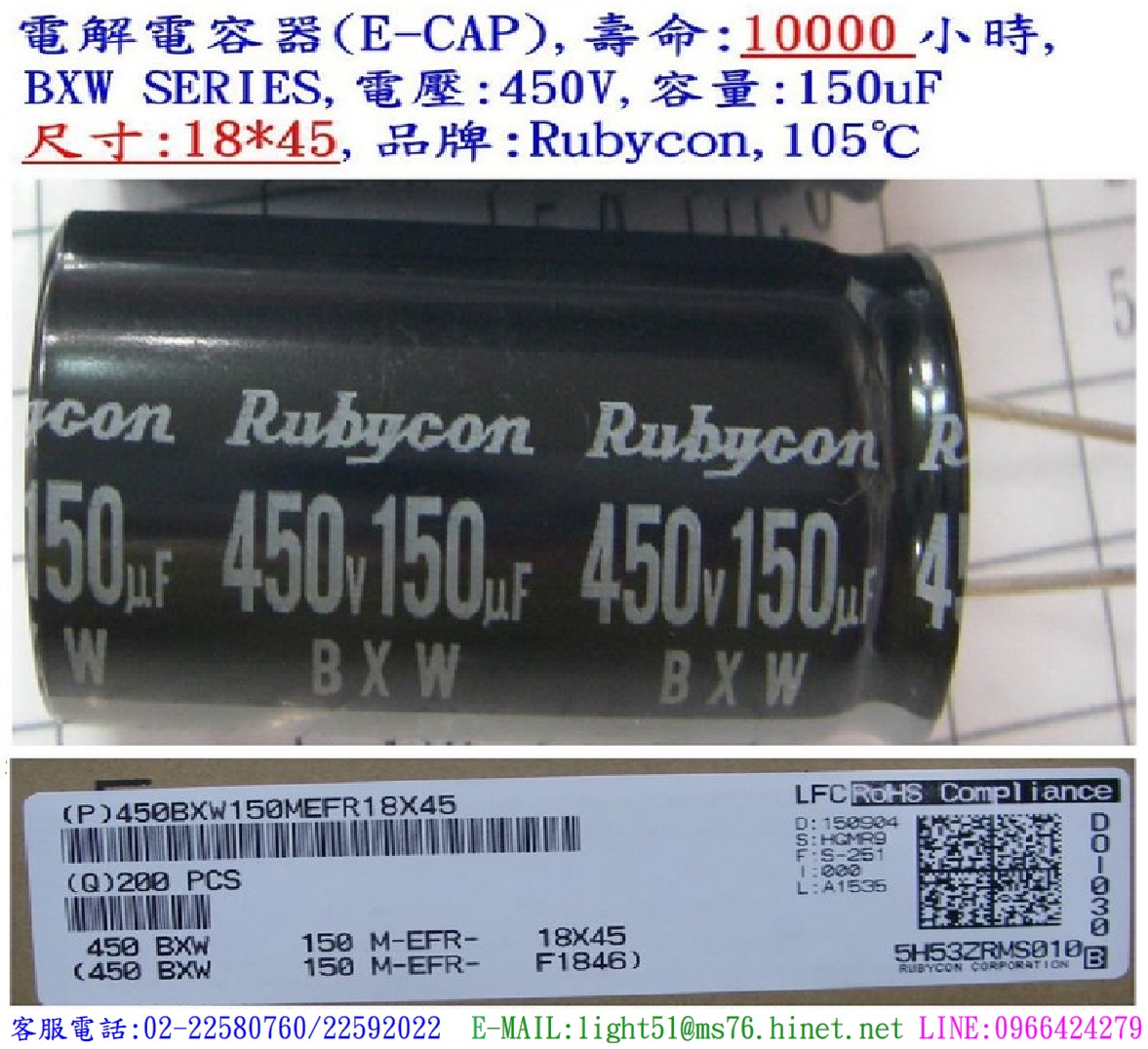 BXW,450V,150uF,尺寸:18*45,電解電容器,壽命:10000小時,Rubycon