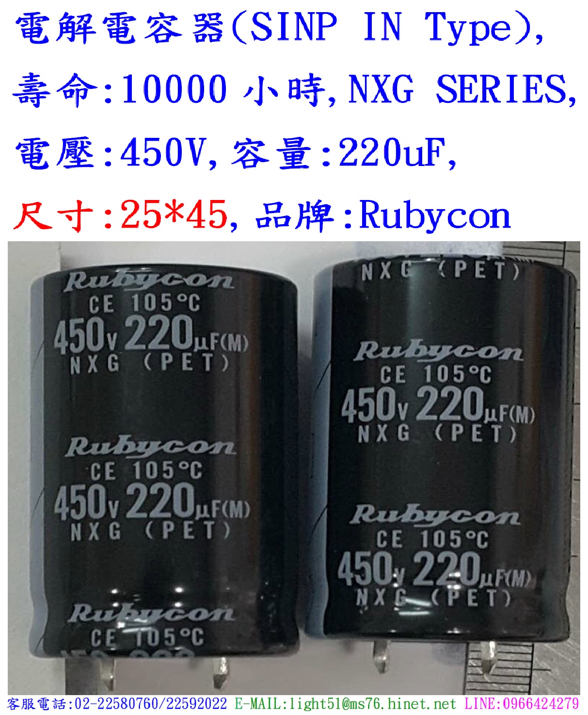 NXG,450V,220uF,尺寸:25*45,電容電容器,壽命:10000小時,Rubycon
