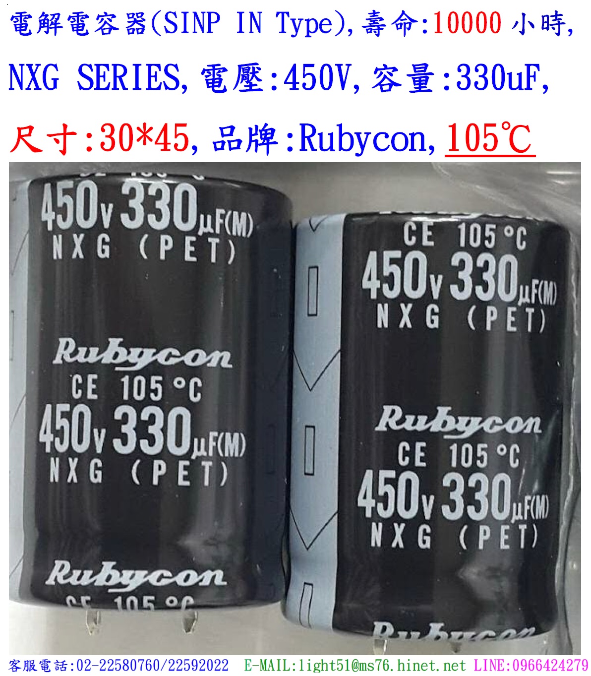 NXG,450V,330uF,尺寸:30*45,電容電容器,壽命:10000小時,Rubycon