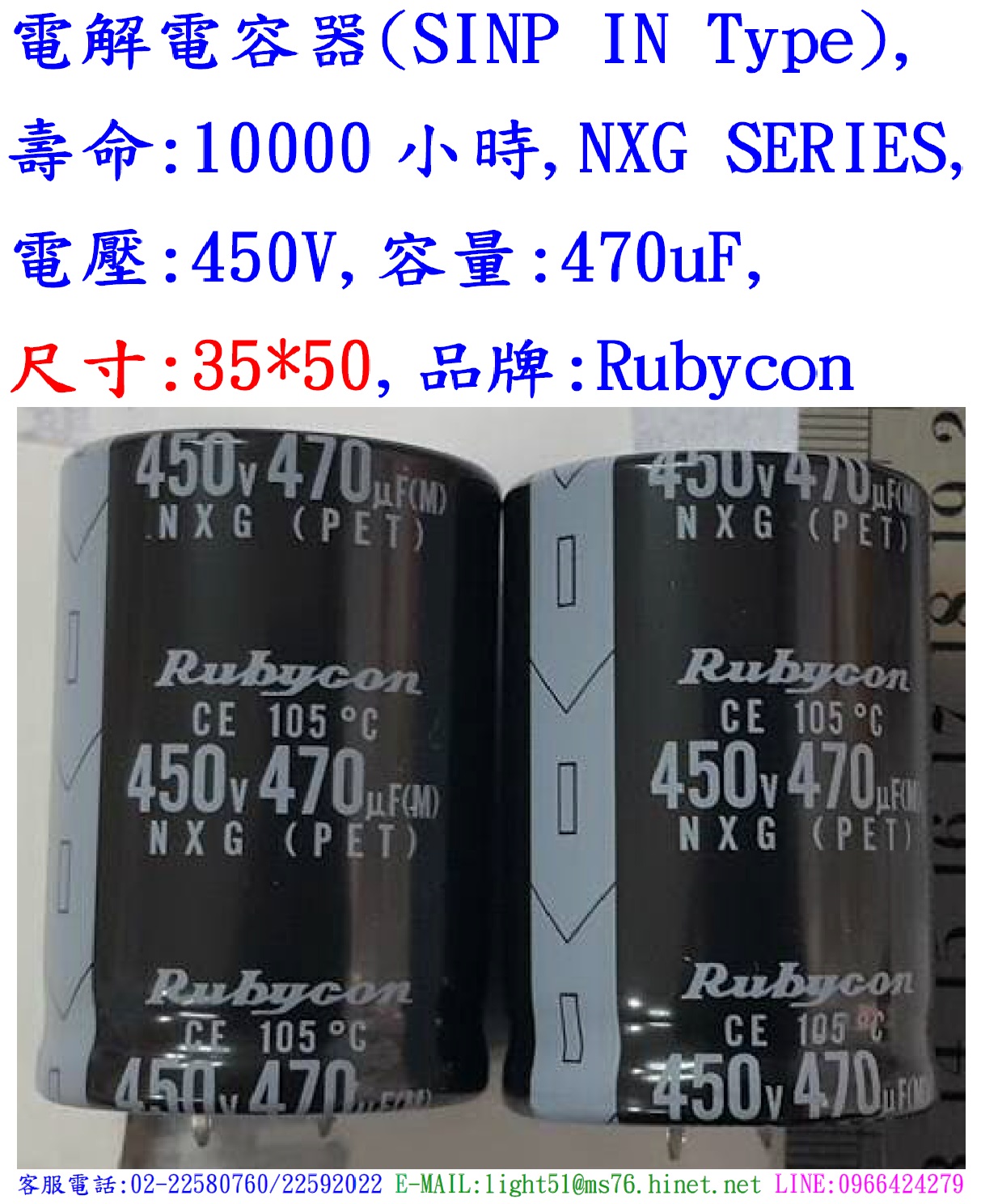 NXG,450V,470uF,尺寸:35*50,電解電容器,壽命:10000小時,Rubycon