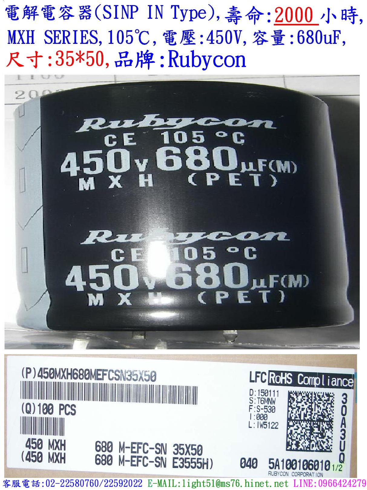 MXH,450V,680uF,尺寸:35*50,電解電容器,壽命:2000小時,Rubycon
