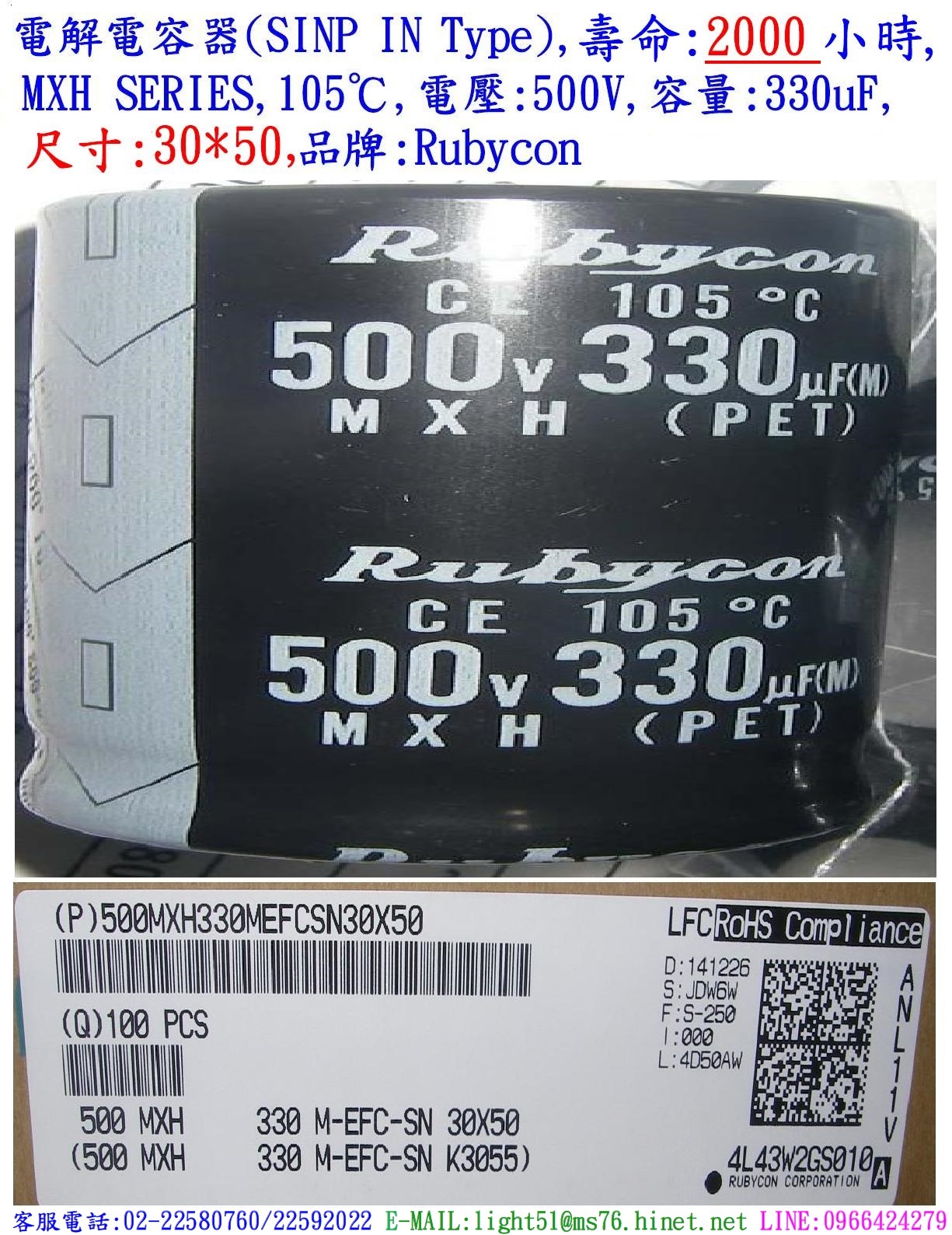 MXH,500V,330uF,尺寸:30*50,電解電容器,壽命:2000小時,Rubycon