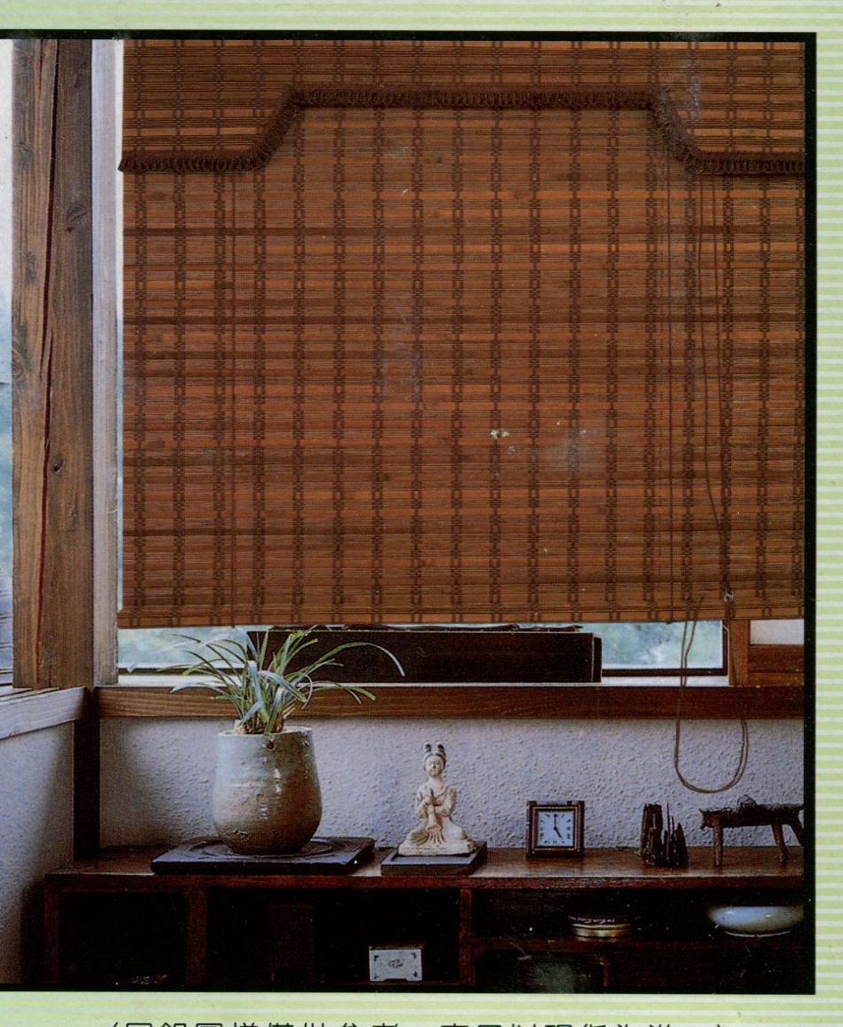 摺疊式竹織簾