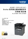 Brother MFC-5700DN 商用黑白雷射印表機.復合機