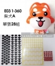 氣球貼紙經濟包-柴犬A(28入)360