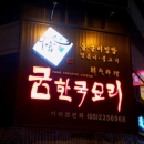 宮 韓式料理1