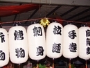 日式長型白燈籠