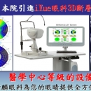 iVue眼科3D斷層掃描儀1