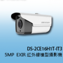 商品編號 DS-2CE16H1T-IT3 5MP商品類別 海康威視 HIKVISION-TVI (5MP) 高清攝影機