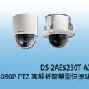 商品編號 DS-2AE5230T-A3商品類別 海康威視 HIKVISION-TVI (1080P) 快速球攝影機