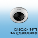 商品編號 DS-2CC52H1T-FITS商品類別 海康威視 HIKVISION-TVI (5MP) 高清攝影機
