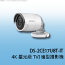 商品編號 DS-2CE17U8 T-IT 商品類別 海康威視 HIKVISION-TVI (8M4K) 高清攝影機