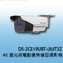 商品編號 DS-2CE19U8T-(A)IT3Z商品類別 海康威視 HIKVISION-TVI (8M4K) 高清攝影機