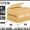 宅配紙箱-60-12