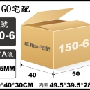宅配紙箱-150-6(最低訂購量)
