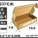 宅配紙箱-A60-1(最低訂購量)