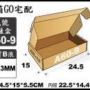 宅配紙箱-A60-9