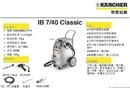 IB7-40乾冰清洗機