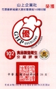 102年GHP認證