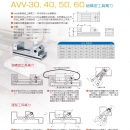 AVV-30, 40, 50, 60 超精密工具萬力