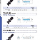 PS拉桿螺栓(ISO7388/2B)
PS拉桿螺栓(MAZAK)
PS拉桿螺栓(ISO25)