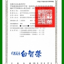 臺中市政府環境保護局廢棄物清除許可證