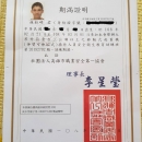 吊車操作合格證照 (2)