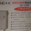 電能熱水器