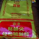 香港粘師父起司脆酥粉
