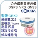 sokkia grx2 High Accuracy GPS GNSS