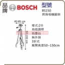 BOSCH BS150 腳架(2分接頭)