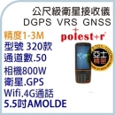 Polestar GPS ACE 手持式 高精度 GPS High Accuracy GPS Handhelds。安卓中文介面