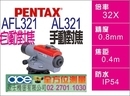 賓得 PENTAX AL321 PENTAX 手動對焦系統水準儀 自動水準儀 PENTAX 32倍水平儀