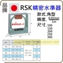 日本 RSK精密角型水準器