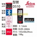 測距儀 Leica D510 IP65 藍芽 智慧APP 亞士精密 雷射測距儀