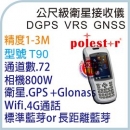 T90 手持式 高精度 GPS High Accuracy GPS Handhelds
