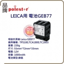 Leica GEB77 電池