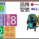 日本might 綠光全自動 電子式 雷射水平儀 雷射儀 放樣利器