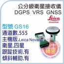LEICA GS16 High Accuracy GPS GNSS