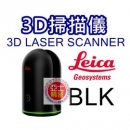 亞士精密。3D掃描儀 LEICA Imaging LASER SCANNR BLK360 全自動放樣掃瞄儀 三維掃瞄儀 3D SCAN